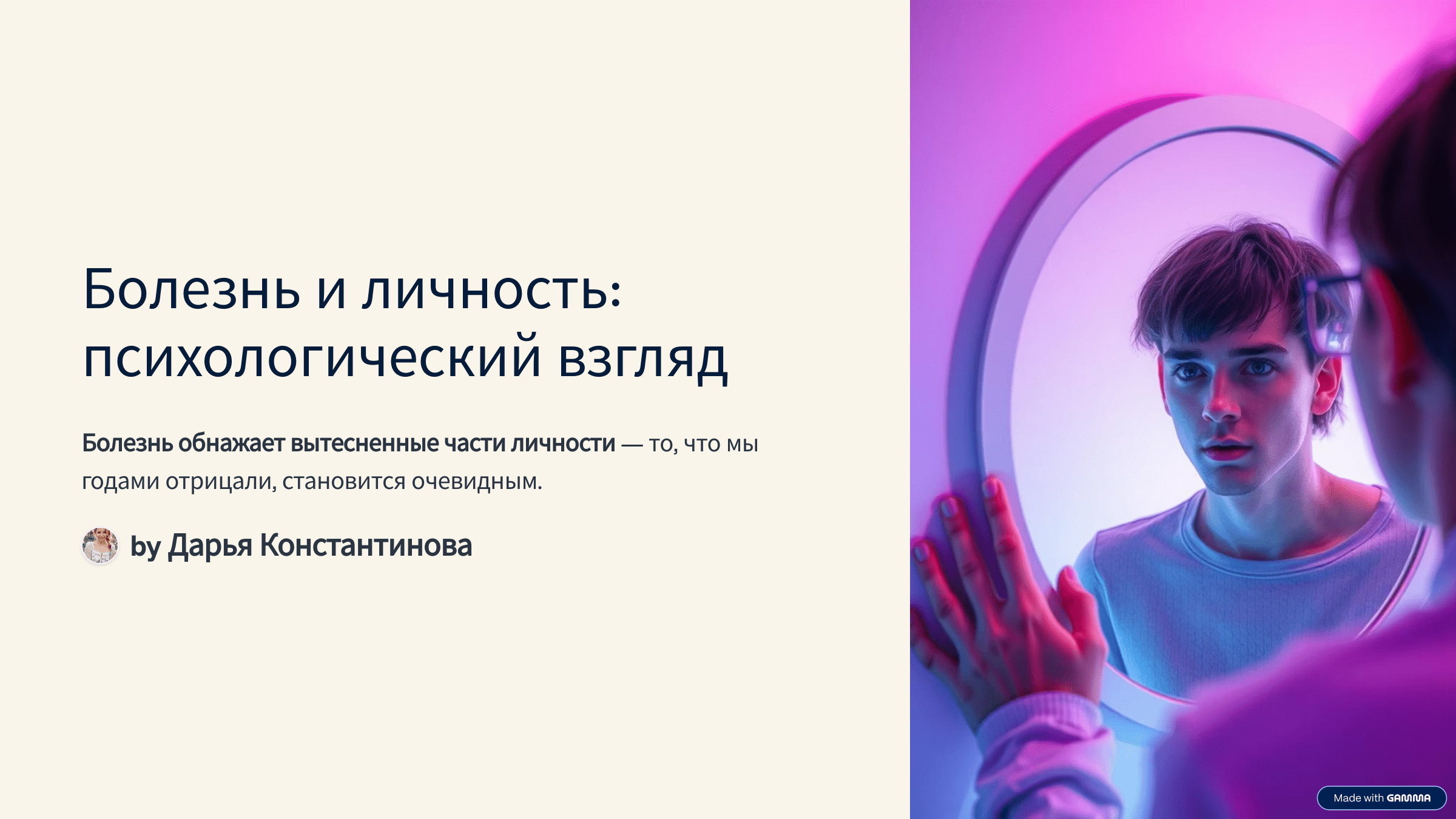 1_bolezn-i-lichnost-psihologicheskij-vzglyad