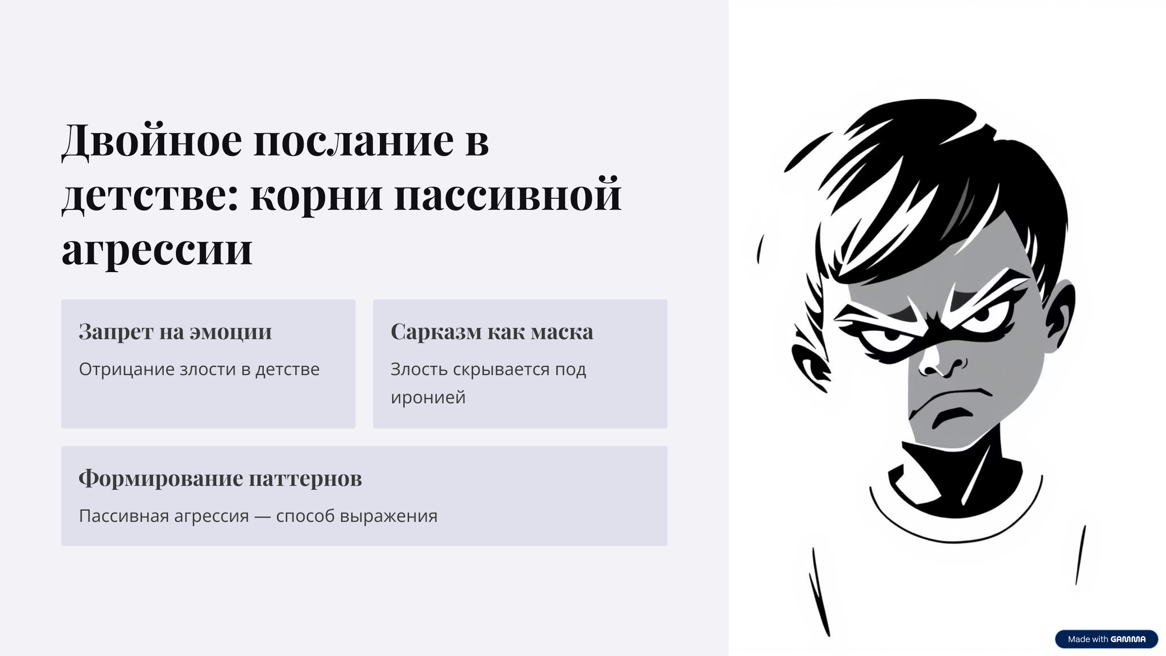  | Трикстер в кабинете психолога: как семейные запреты и вытесненные эмоции ломают шаблоны