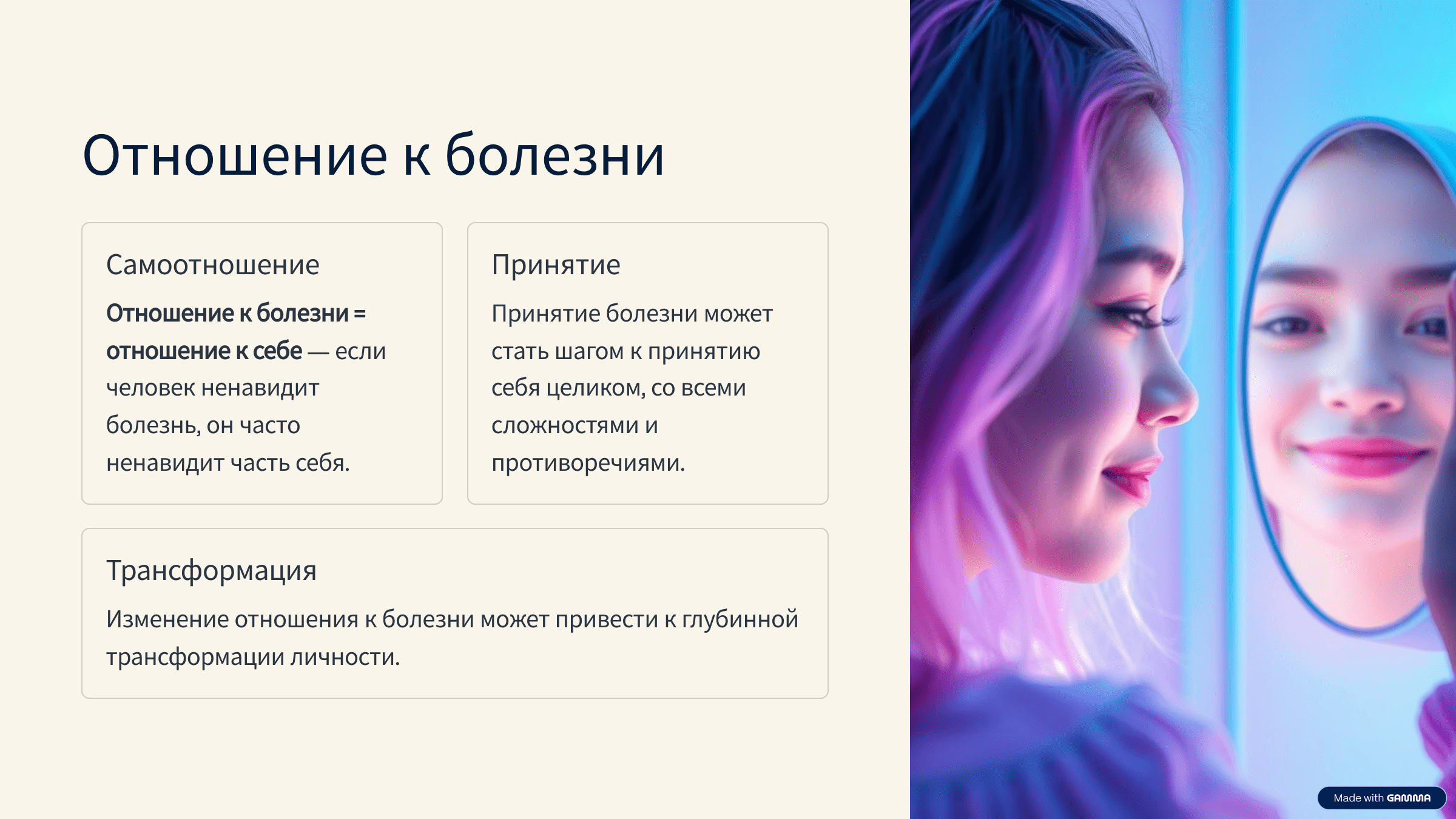 2_Otnoshenie-k-bolezni