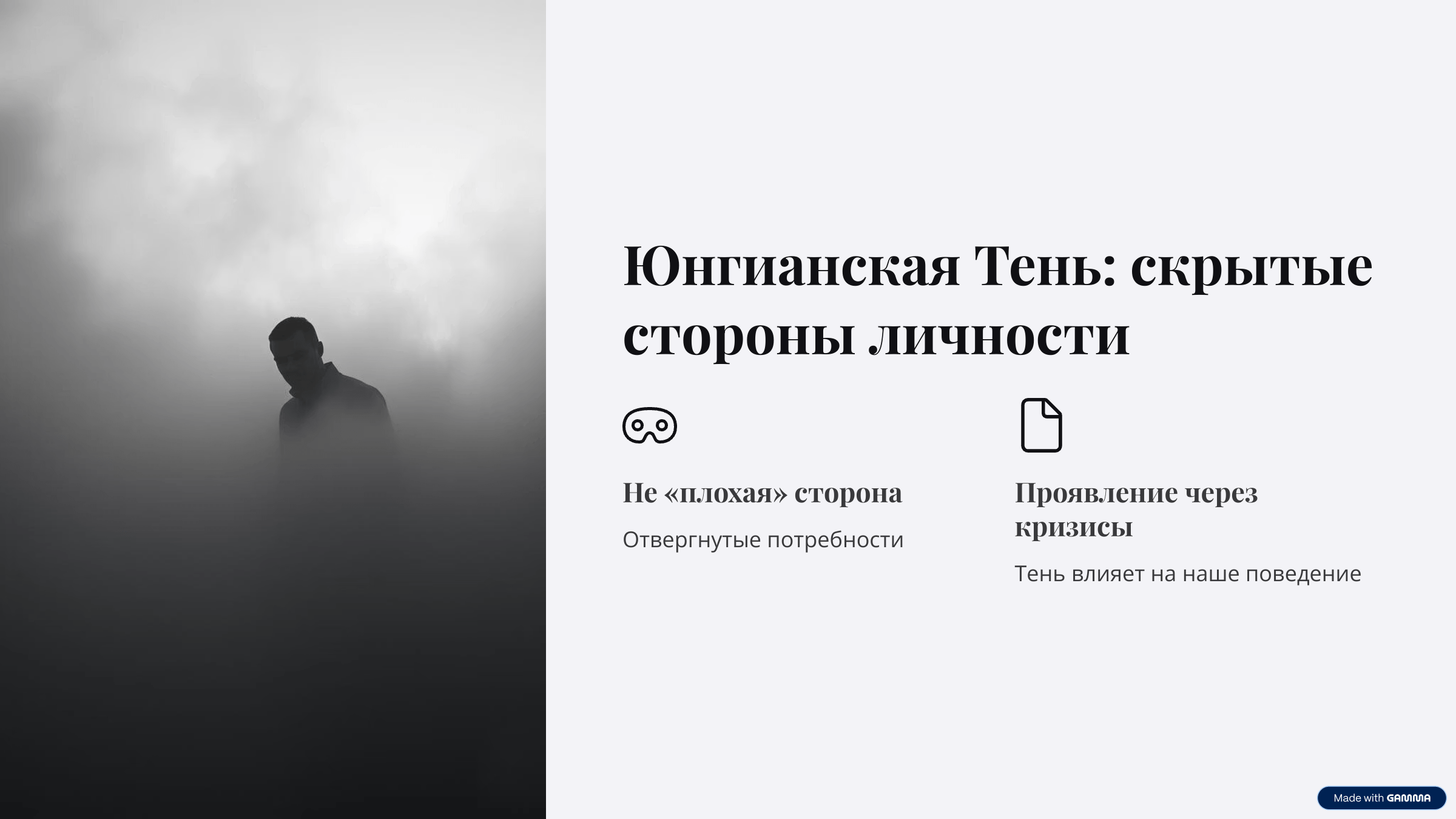  | Трикстер в кабинете психолога: как семейные запреты и вытесненные эмоции ломают шаблоны