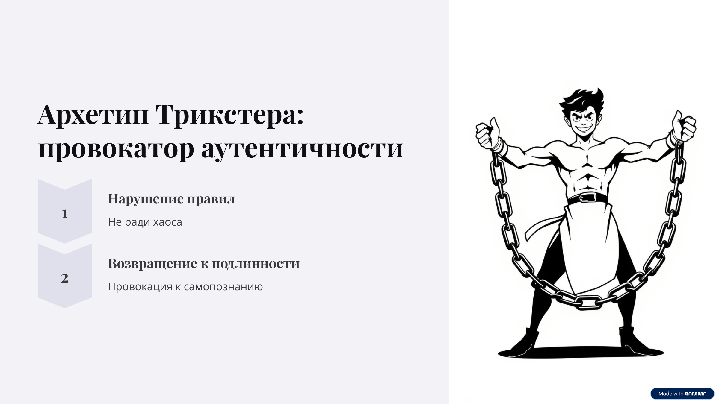  | Трикстер в кабинете психолога: как семейные запреты и вытесненные эмоции ломают шаблоны