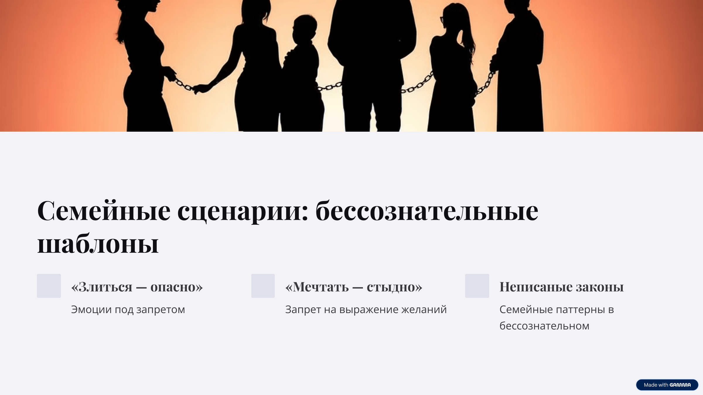  | Трикстер в кабинете психолога: как семейные запреты и вытесненные эмоции ломают шаблоны